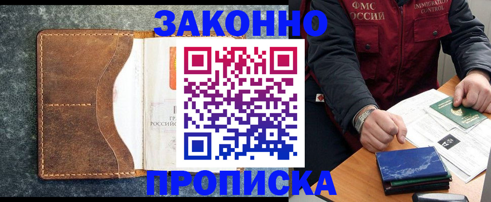 временная регистрация в Донецке