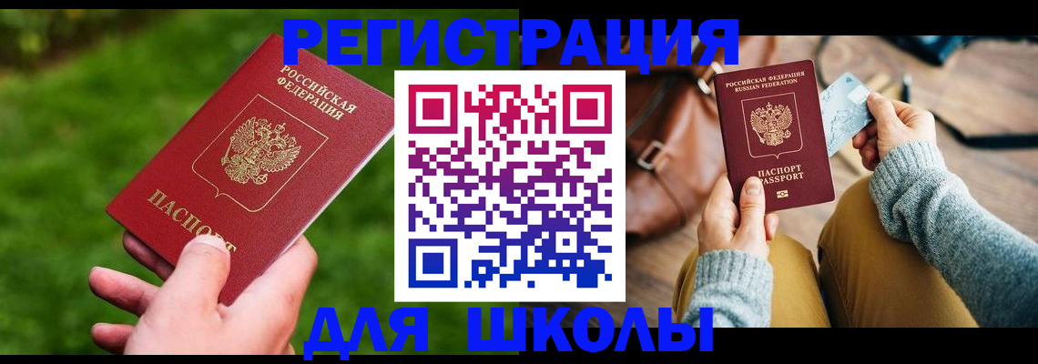 прописка штамп в Донецке