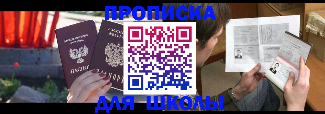 прописка от собственника в Донецке