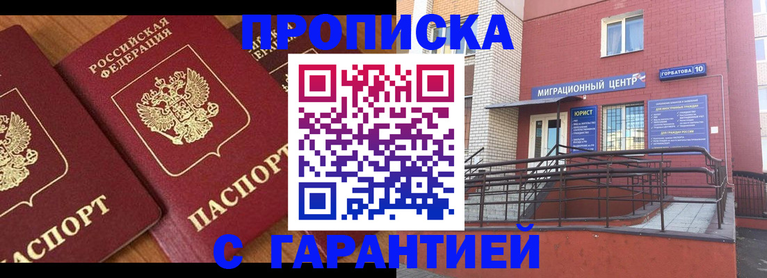временная регистрация недорого в Донецке