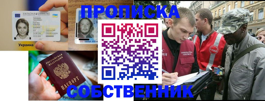 прописка иностранных граждан в Донецке