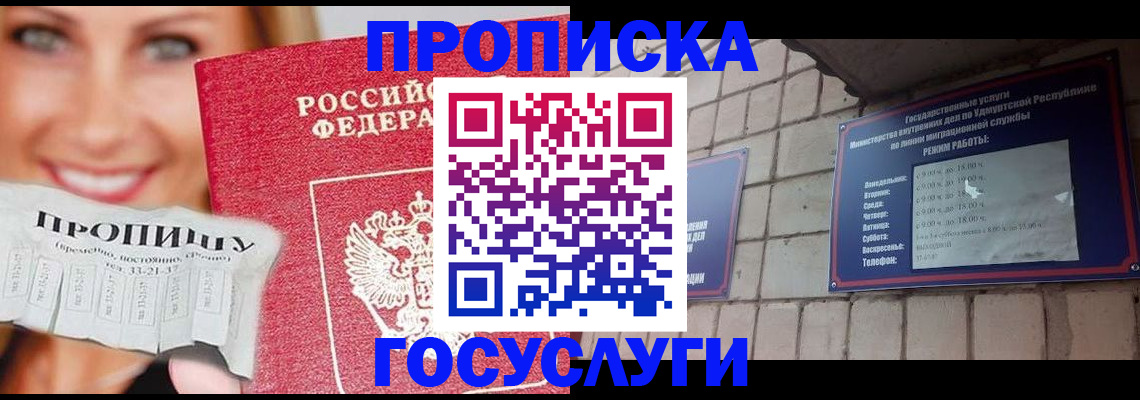 прописка ребенка в Донецке