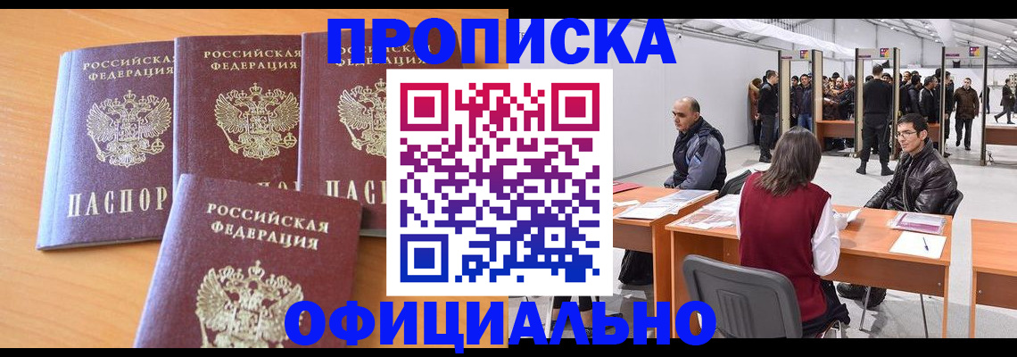прописка штамп в Донецке